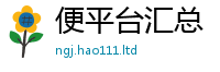 2025新门正版免费资本因2025年天天彩资料大全图片